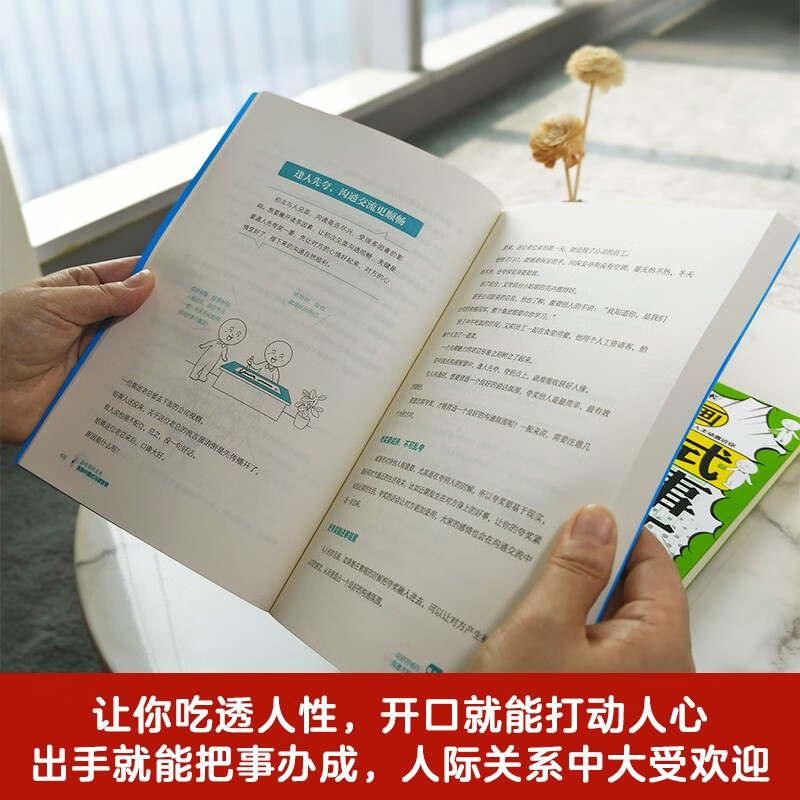 高情商社交书+漫画高情商 [正版]漫画中国式宴请艺术+人情世故+沟通智慧+办事技巧 全4册 漫画高情商社交术 助你在高清大图