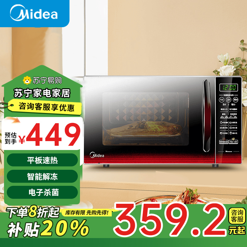 美的(Midea)平板速热微波炉 智能菜单 一键解冻及除味 宝宝辅食菜单更贴心EM7KCGW3-NR