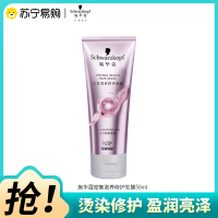 施华蔻密集滋养修护发膜50ml