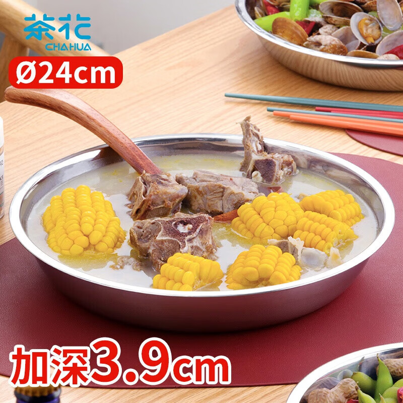 茶花(CHAHUA) 甄享不锈钢盘加厚圆盘家用菜盘餐盘烧烤家用小浅盘24厘米