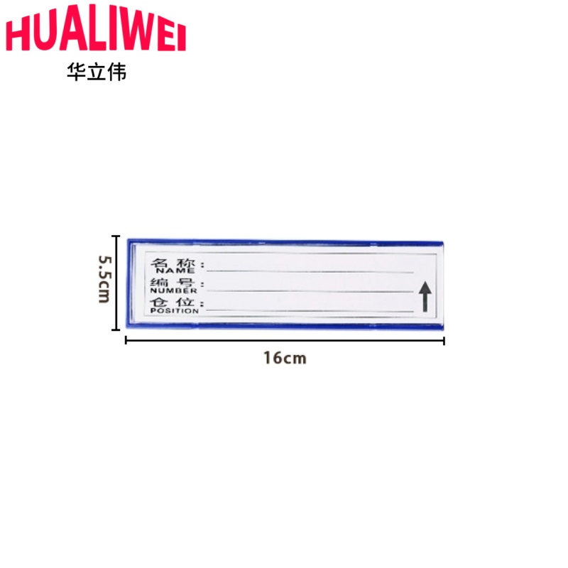 华立伟 货架标识卡55*160mm个