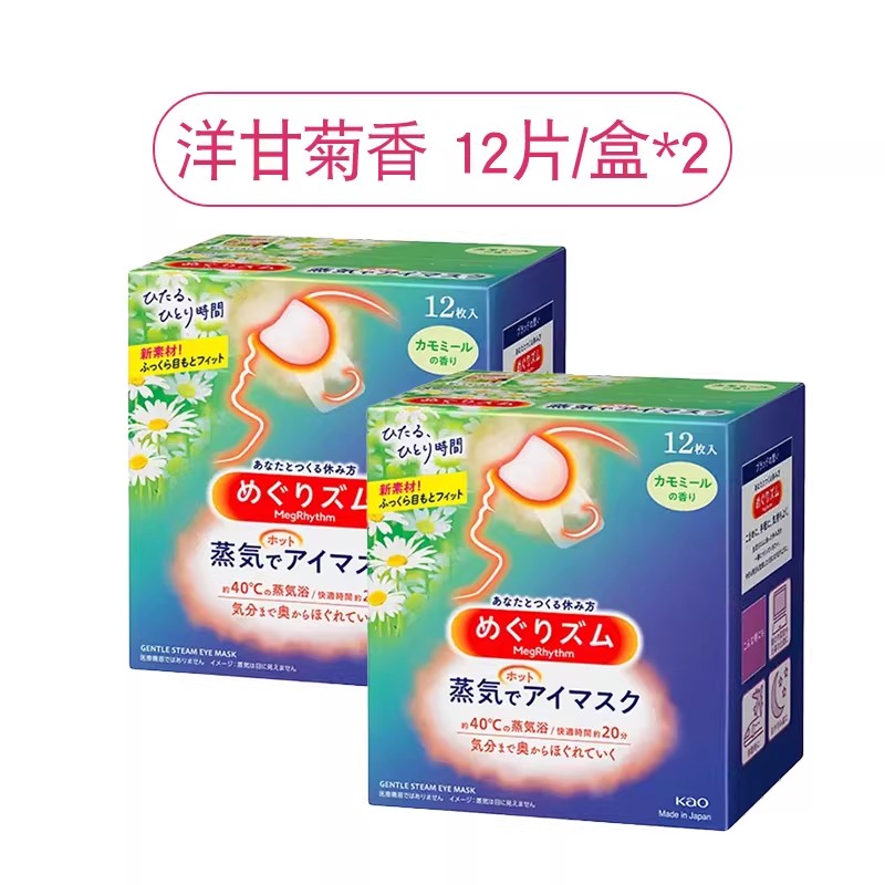 KAO花王蒸汽眼罩2盒 热敷睡眠舒缓眼部黑眼圈缓解眼疲劳 洋甘菊香组合装