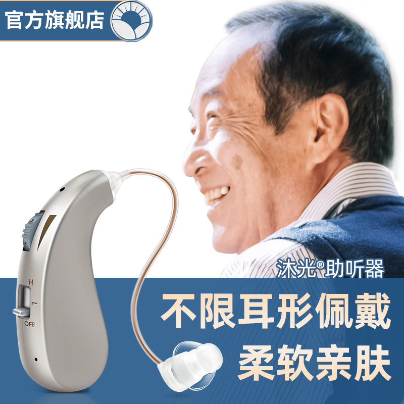 沐光助听器 老人专用正品老年人耳聋耳背年轻人无线隐形可充电式VHP-1206