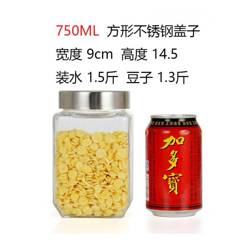 权夫人厨房无铅玻璃 圆方形五谷杂粮食品收纳盒密封罐干果茶叶瓶 9908方形不锈钢盖子750ML
