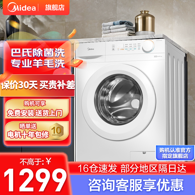 美的滚筒洗衣机MG100V11FPRO