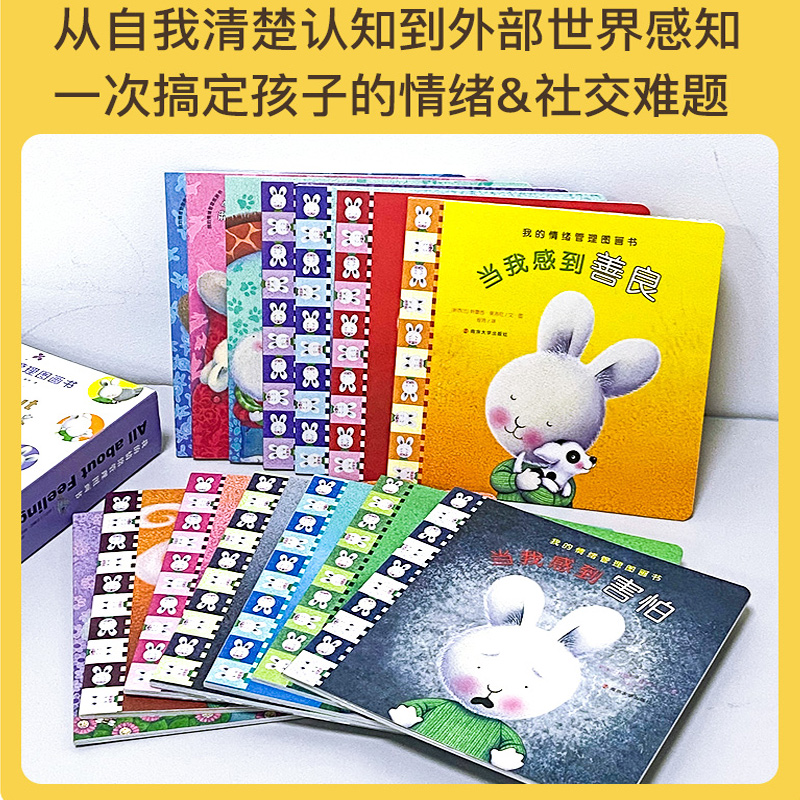 [醉染正版]暖暖兔我的情绪管理图画书全套14册 我的情绪我做主0-6岁睡前故事书 阅读帮助孩子认知表达应对情绪高清大图