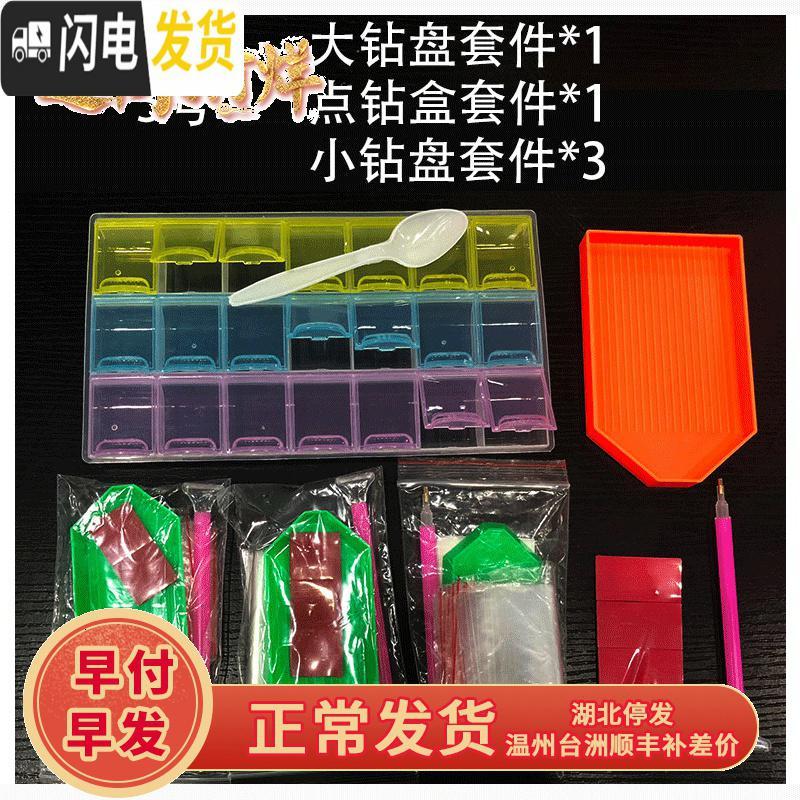 三维工匠十字绣2019快绣新款钻石画贴钻工具点钻笔粘钻套装盘自己手工 小钻盘*3+大钻盘*1+点钻盒