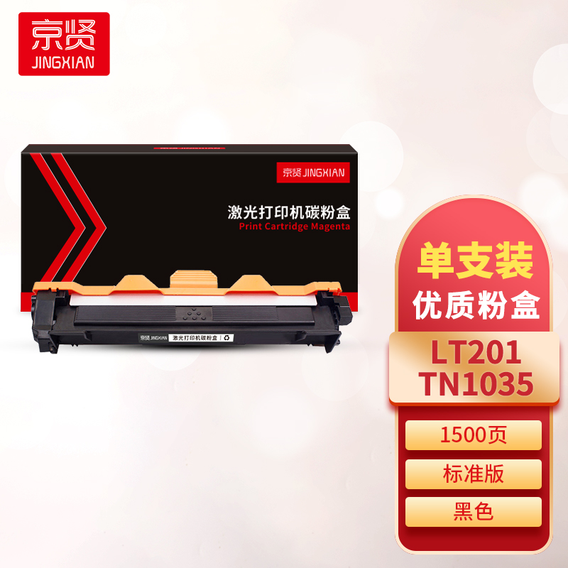 京贤LT201/TN1035粉盒 适用联想 S1801/S2001/M1840/1851/2040/2051一支