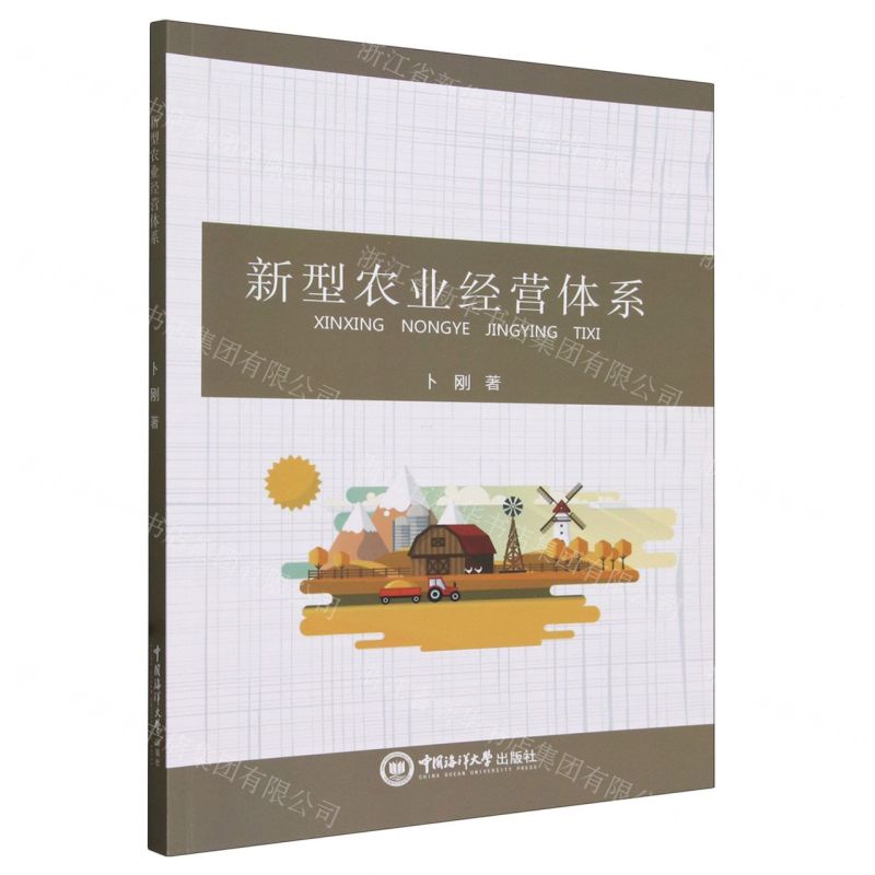 【N】新型农业经营体系-9787567035706