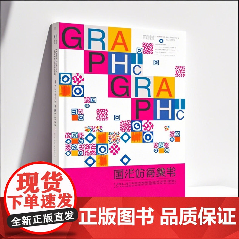 图形符号美学 当代连续性图形的视觉研究 深入剖析图形符号背后美学价值的专著符号学理论教学高清大图