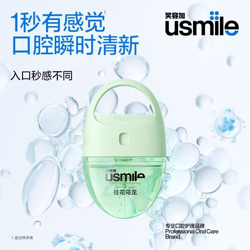 usmile笑容加益生菌元气唤醒口喷男女便携喷雾清新口气 茶萃口喷(西柚茉莉)9ml