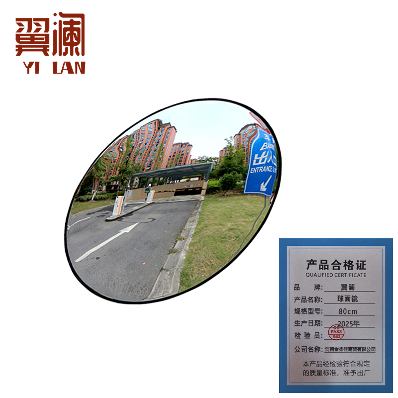 翼澜球面镜80cm 个高清大图