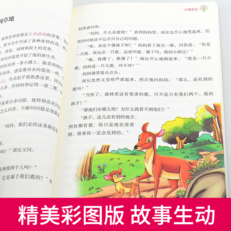 全译本 [正版]全译本秘密花园书籍世界经典文学名著小鹿斑比 系列童话8-10-15岁小学生课外书读物三四五六年级阅读故事