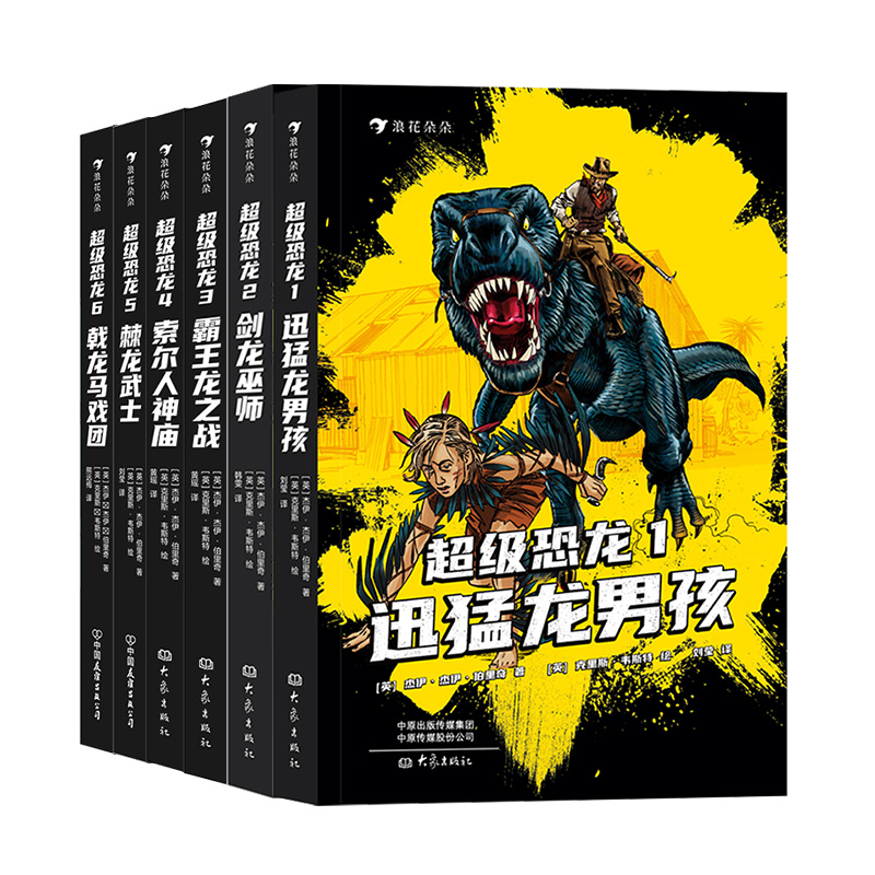 [6册套装]超级恐龙全6册 [正版]浪花朵朵 恐龙主题任选 恐龙大冒险MOVE图鉴恐龙 黑川光广恐龙百科 6岁以上恐高清大图