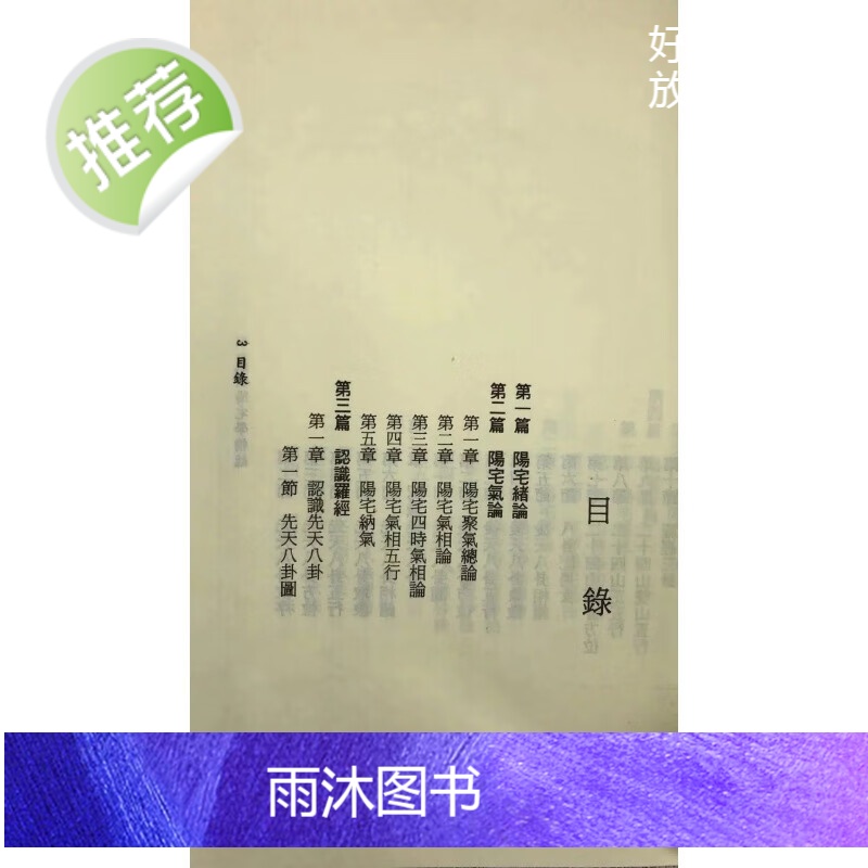 正版新阳宅学精蕴 卢清和 大孚高清大图