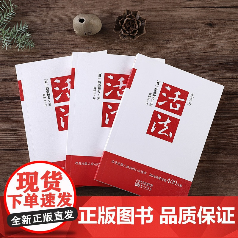 活法+干法+稻盛和夫的哲学 原心法 稻盛和夫的书籍全套装 人生与经营哲学 阿米巴经营思维方式 企业管理学管理方面的