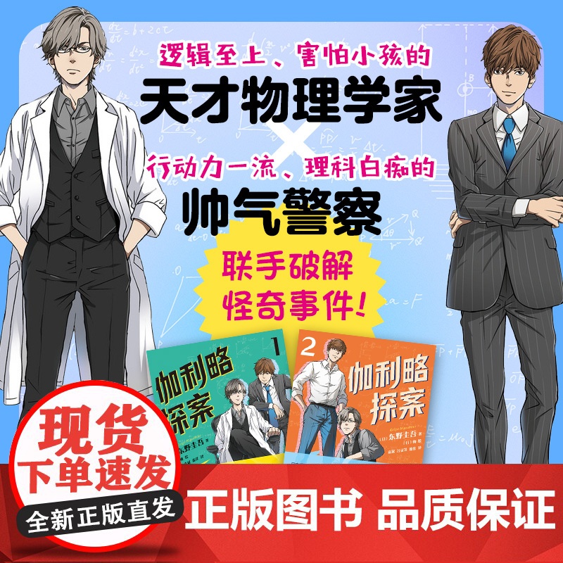 正版童书 伽利略探案事件簿 第1册 东野圭吾 推理小说 逻辑思维 清华 北大 侦探 破案 悬疑 二次元 小学四五六年级高清大图