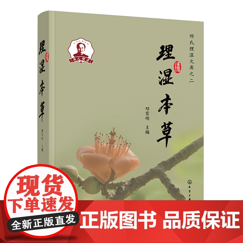 理湿本草高清大图