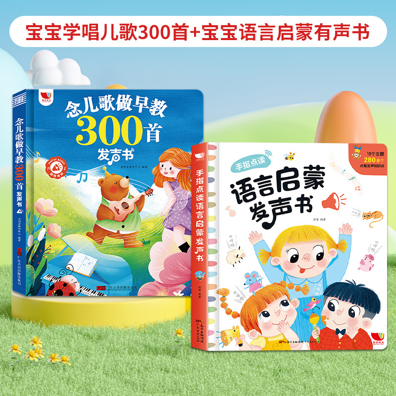 [点读发声❤3本]学唱儿歌300首+0-7岁早教有声书+睡前故事有声书 [正版]念儿歌300首早教有声书宝宝学唱童谣30