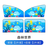 趣行 汽车窗帘遮阳帘侧窗磁吸式车窗防晒隔热遮阳挡车载卡通遮光布通用型 海底世界[全车四片装]
