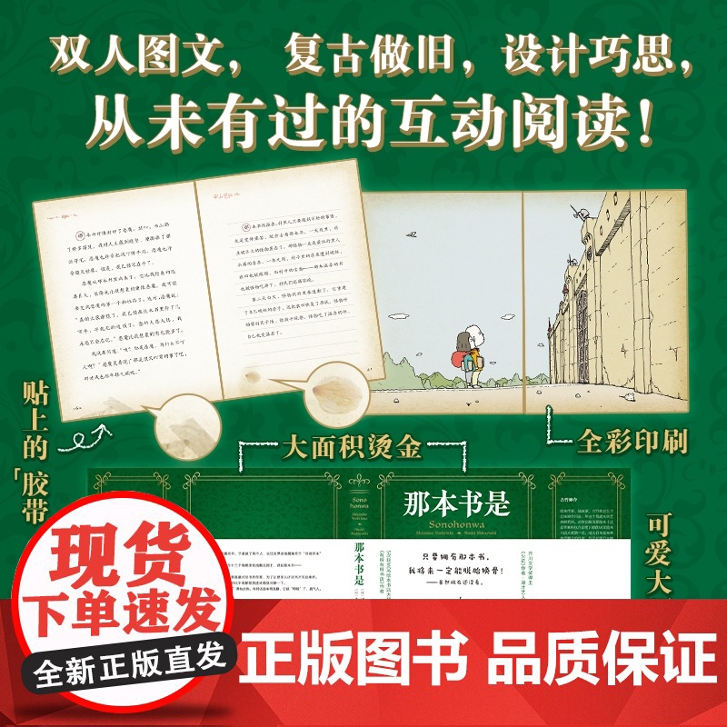 那本书是 吉竹伸介X又吉直树 梦幻联动 只要拥有那本书高清大图