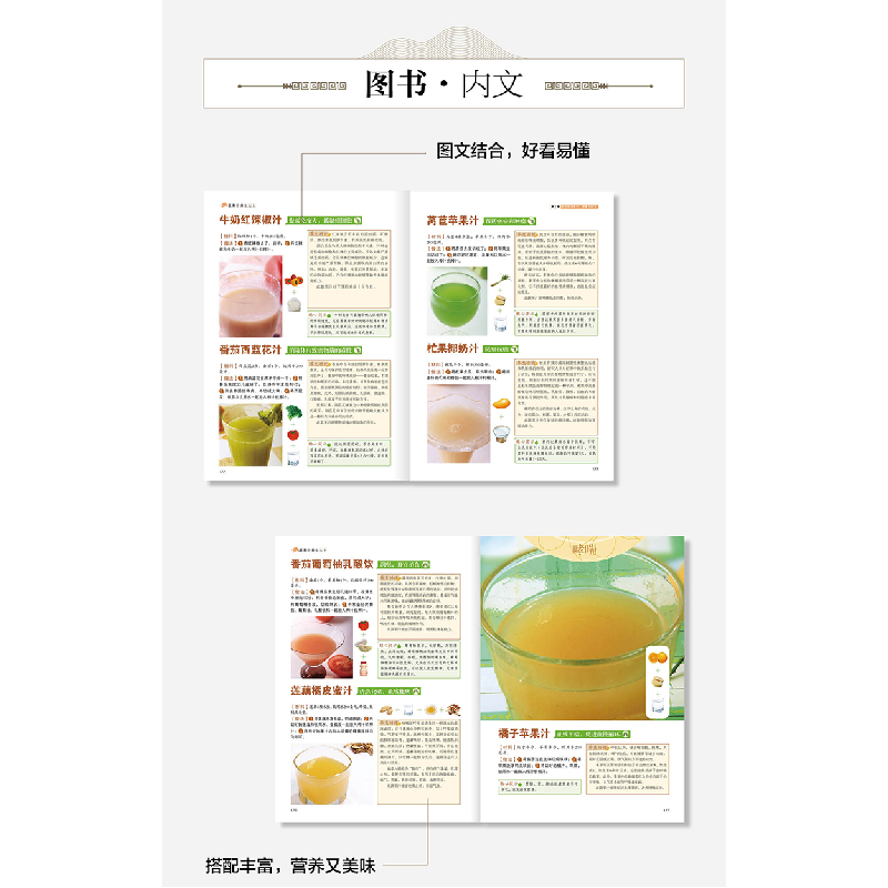 正版新书]蔬果汁养生大全芊蔚 著9787550221093高清大图