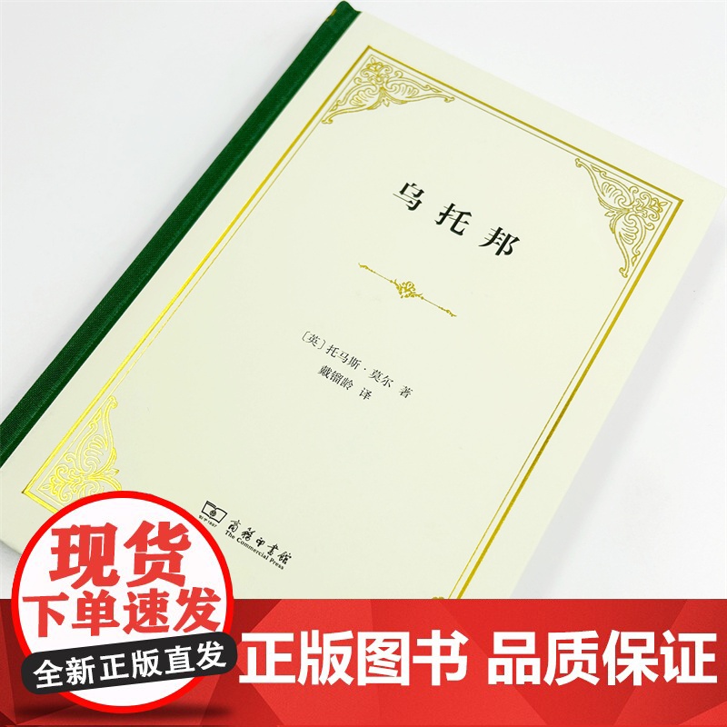 乌托邦(精装)高清大图