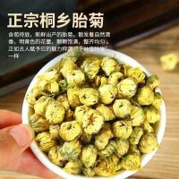 胎菊 35g/罐 桐乡胎菊菊花茶 浓香不含硫 清爽甘醇