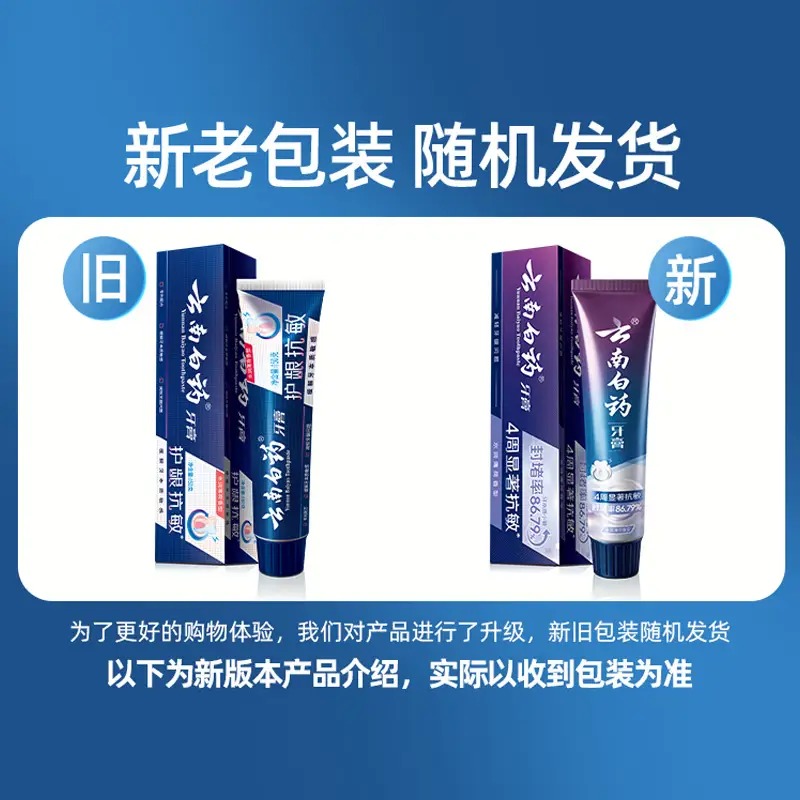 云南白药 护龈牙膏清润薄荷香型+护龈抗敏牙膏水润薄荷香型 135g+150g