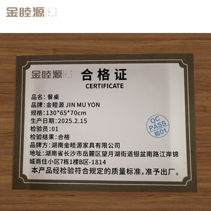 金睦源 JIN MU YON 餐桌 130*65*70cm 套高清大图