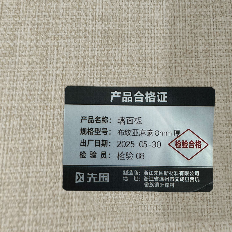 先围 墙面板 布纹亚麻素8mm厚 平方米高清大图