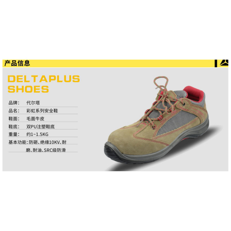 代尔塔 Delta Plus 301211-41 彩虹3代非金属防砸、10kV绝缘安全鞋(灰色/红色)-41