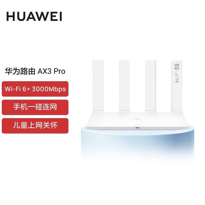 华为(HUAWEI)AX3Pro千兆路由器wifi6智能分频无线家用穿墙WS7206图片