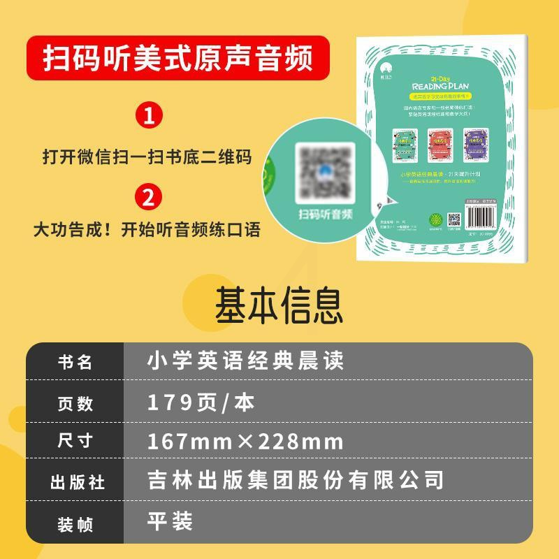 小学英语经典晨读21天提升计划全3册 1-6年级小学生英语阅读训练 [2册]小学英语作文