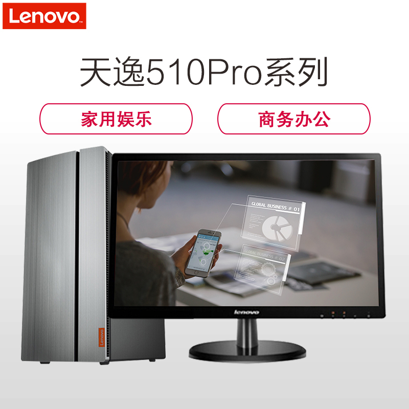 联想(Lenovo) 天逸510Pro 商务办公台式电脑 21.5英寸屏(I5-8400 4GB 1TB+16G傲腾 集显 无光驱 W10H)