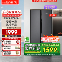 新飞(Frestec)518升对开门双开门冰箱超大容量多维风冷无霜变频一级电脑控温冰箱BCD-518WK9DT