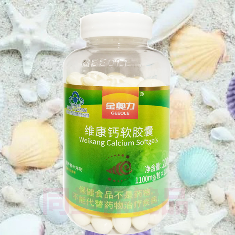 威海紫光无糖液体钙维康钙软胶囊200粒正品男女成人青少年学生中老年人生物碳酸钙维生素D3软胶囊高钙片小腿抽筋缺钙补钙片高清大图