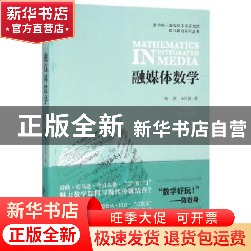 正版 融媒体数学 杨溟 马传渔 北京师范大学出版社 9787303193585