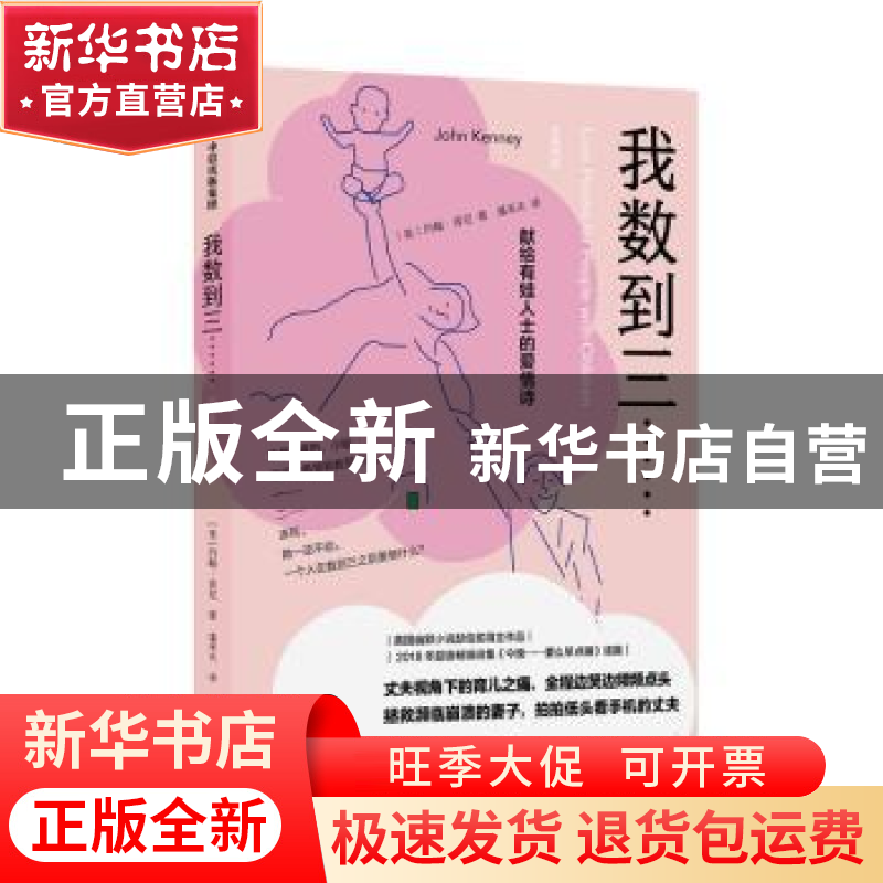 正版 我数到三……:汉英对照 (美)约翰·肯尼 中信出版社 97875217