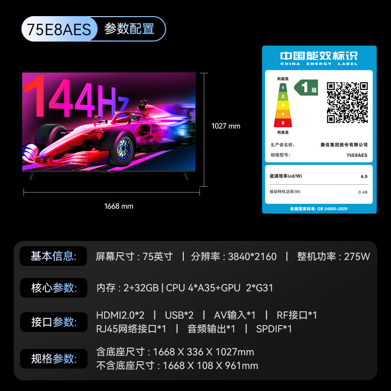 康佳电视75英寸超高清游戏电视金属边框HDR智能语音控制一级能效75E8AES高清大图