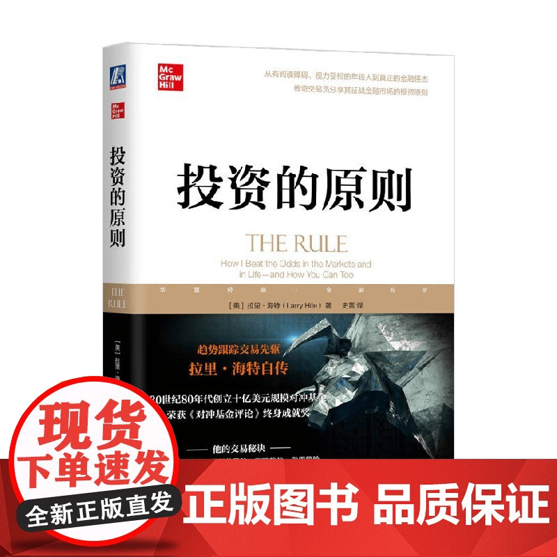 投资的原则 拉里·海特 著 金融与投资高清大图