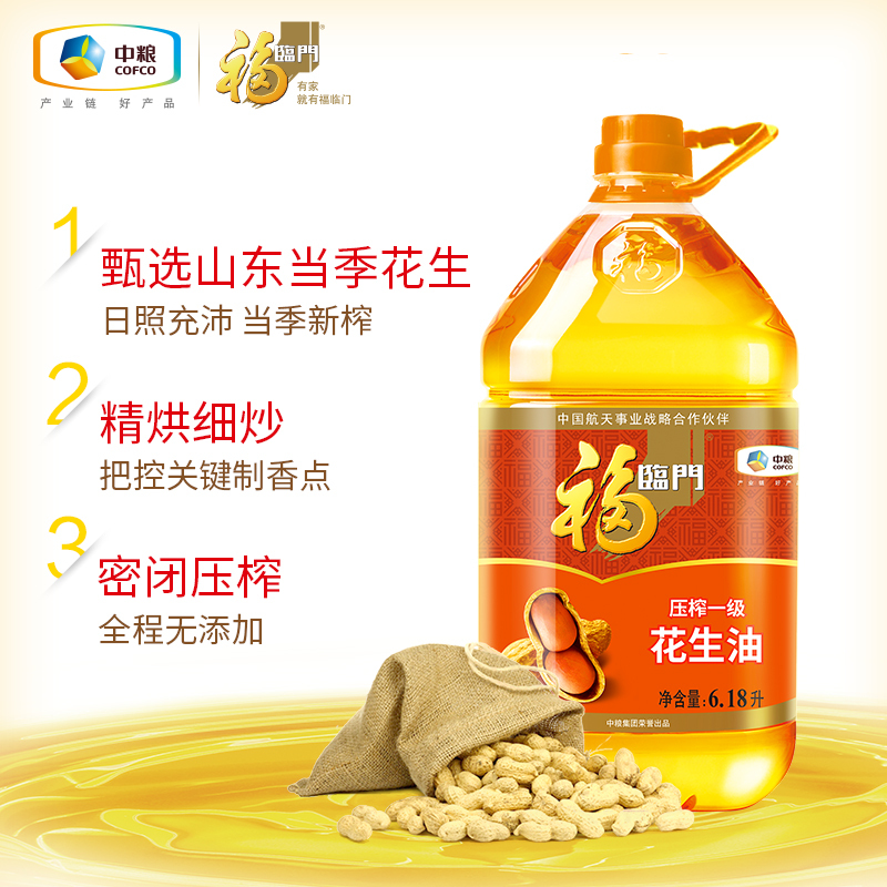 福临门一级压榨食用花生油5L