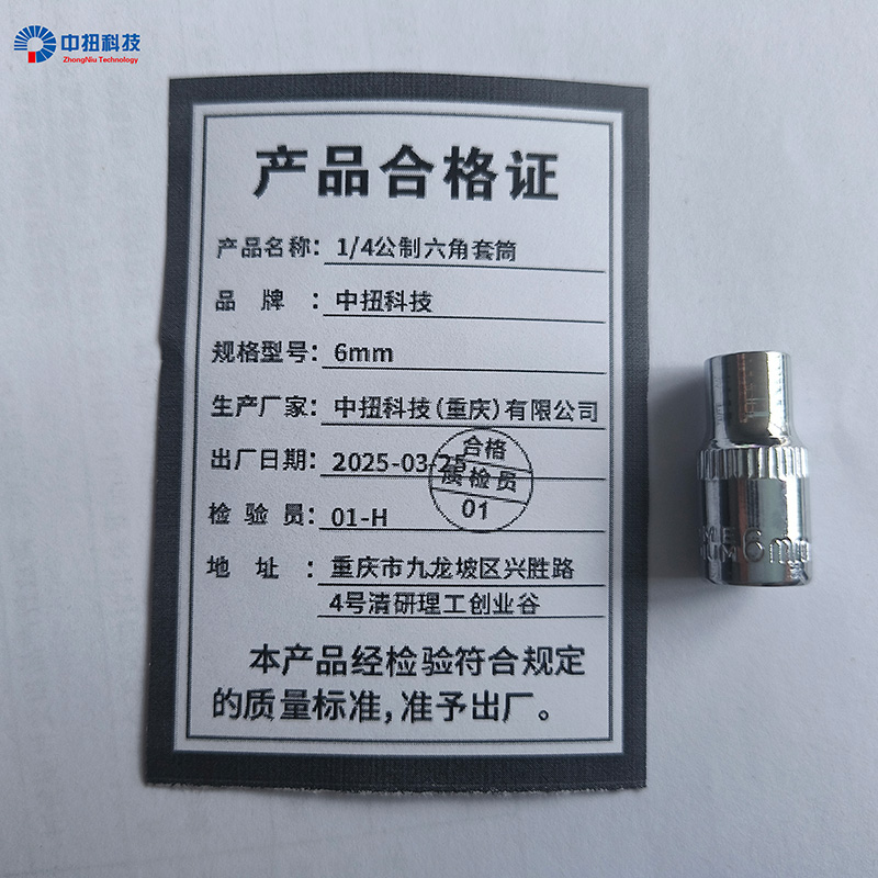 中扭科技1/4公制六角套筒 个高清大图