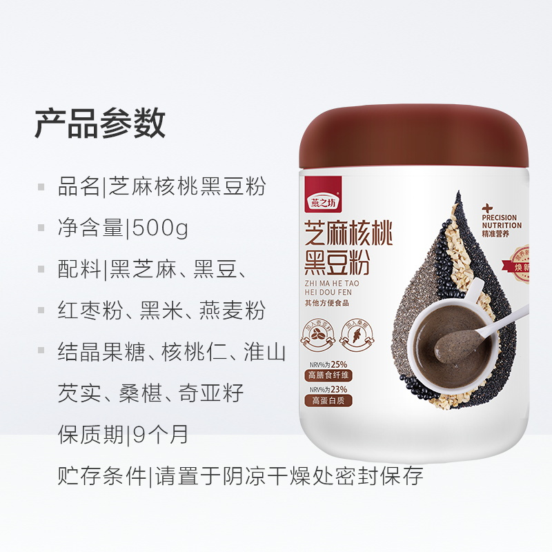 燕之坊 芝麻核桃黑豆粉（焕新版)500g