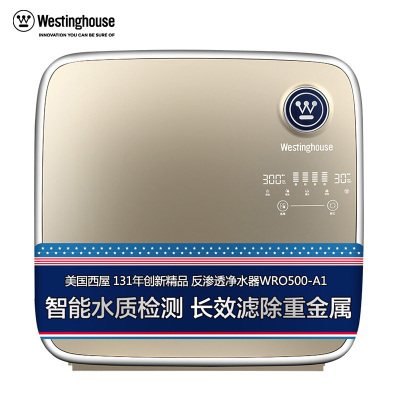 西屋(WESTINGHOUSE)反渗透净水器WRO500-A1