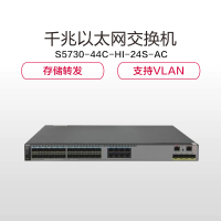 华为 S5730-44C-HI-24S-AC 千兆以太网 交换机