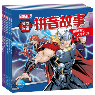 正版漫威英雄拼音故事漫画书全套6册蜘蛛侠钢