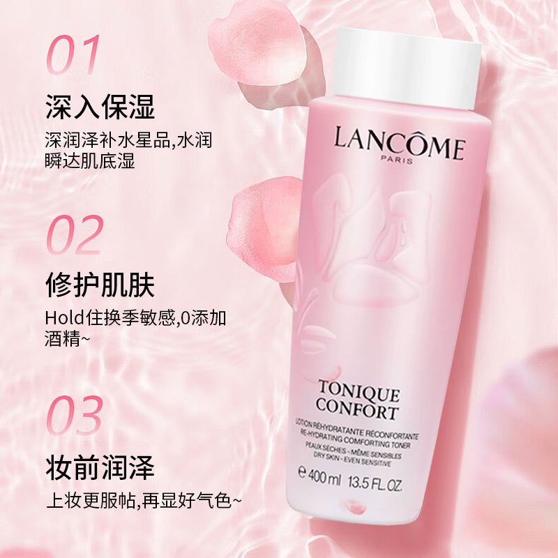 LANCÔME兰蔻粉水 清滢保湿柔肤水400ml大容量爽肤水干皮亲妈 保湿补水 补水保湿滋润不粘稠通透明亮