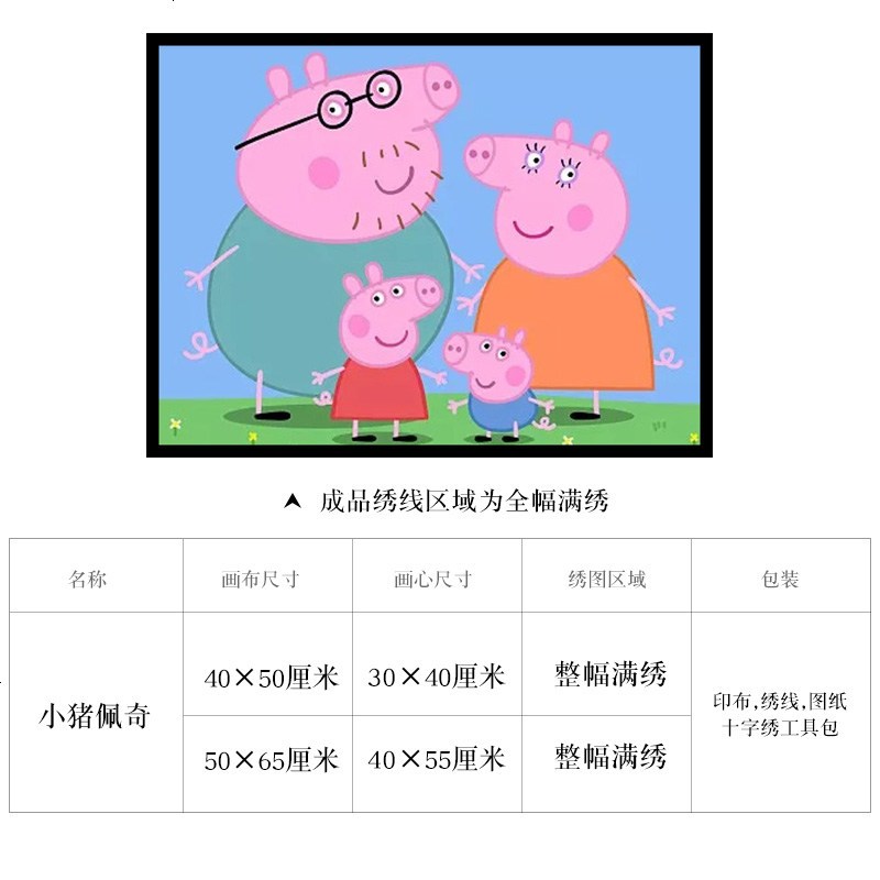 十字绣小幅儿童客厅卧室新款简单卡通动漫人物小猪佩奇全家福刺绣
