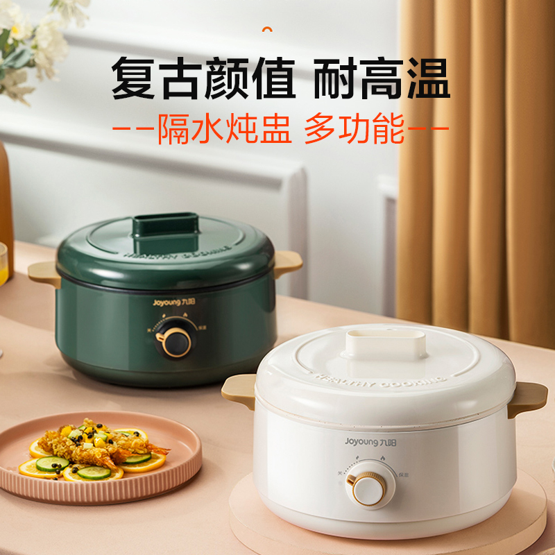 九阳(Joyoung)电火锅DG20G-GD160(复古绿) 2L单锅 电炖锅 复古颜值 多功能一体锅